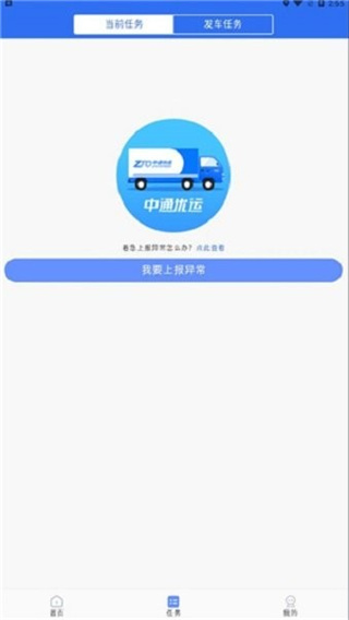 中通優(yōu)運(yùn)app司機(jī)版 v3.57.0 安卓版 1