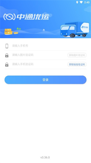 中通優(yōu)運(yùn)app司機(jī)版 v3.57.0 安卓版 0