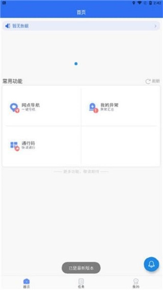 中通優(yōu)運(yùn)app司機(jī)版 v3.57.0 安卓版 2
