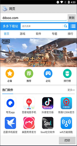 趣打印高級版(printershare) v12.18.4 安卓免費(fèi)版 0