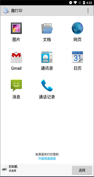 趣打印高級版(printershare) v12.18.4 安卓免費(fèi)版 1