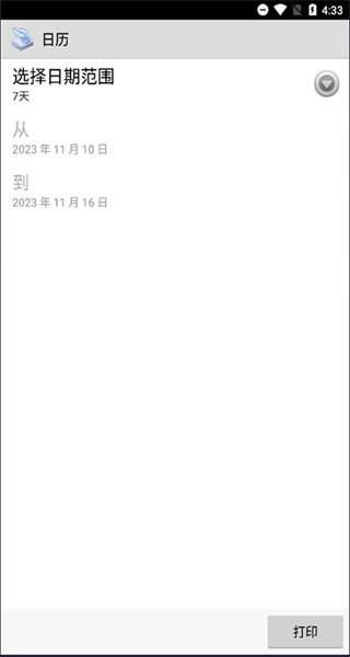 趣打印高級版(printershare) v12.18.4 安卓免費(fèi)版 3