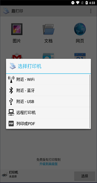 趣打印高級版(printershare) v12.18.4 安卓免費(fèi)版 2