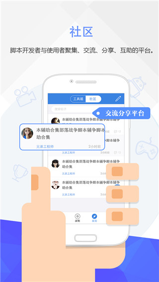 按鍵精靈安卓正式版0