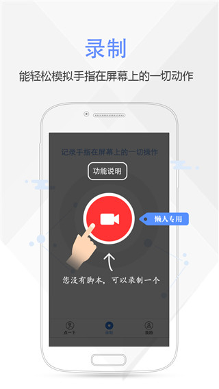 按鍵精靈安卓正式版2