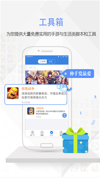 按鍵精靈安卓正式版3