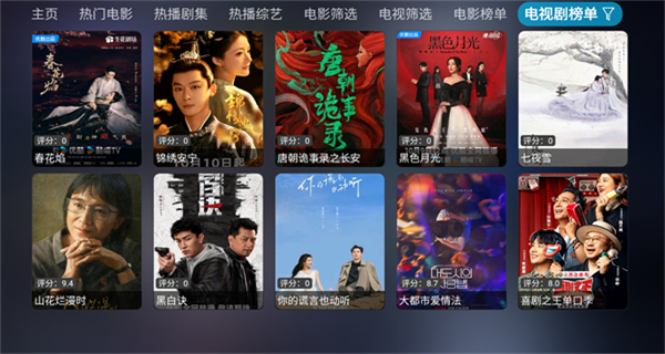 影視倉(cāng)電視盒子tv最新版本 v6.1.4.1 免費(fèi)正版 3