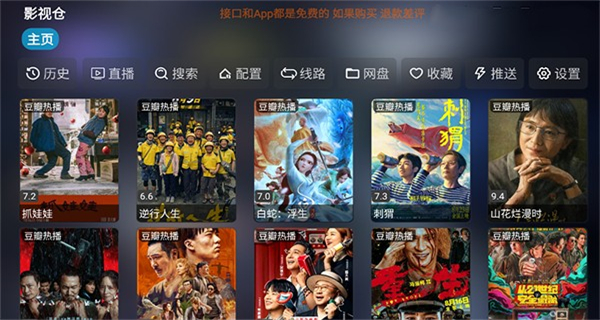 影視倉(cāng)電視盒子tv最新版本 v6.1.4.1 免費(fèi)正版 2
