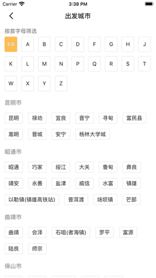 滇約出行網(wǎng)約車(chē) v2.3.7 最新版 1