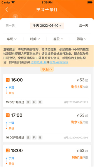 滇約出行網(wǎng)約車(chē) v2.3.7 最新版 3