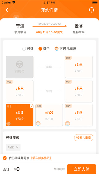 滇約出行網(wǎng)約車(chē) v2.3.7 最新版 0