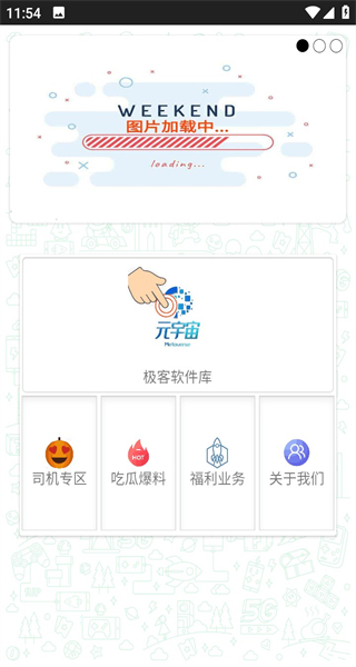 極客軟件庫(kù) v3.0.0 安卓版 0