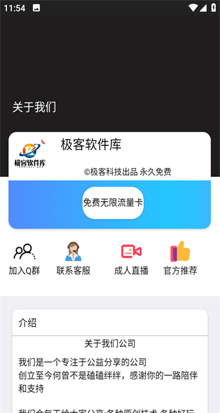 極客軟件庫(kù) v3.0.0 安卓版 1