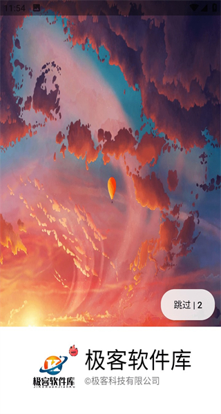 極客軟件庫(kù) v3.0.0 安卓版 3