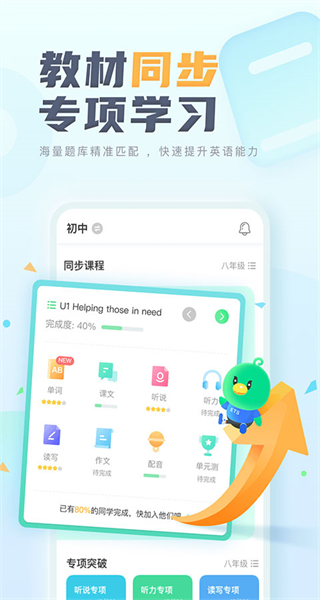 e聽說中學(xué)app v7.0.11.1850 最新版 0