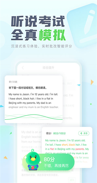 e聽說中學(xué)app v7.0.11.1850 最新版 4