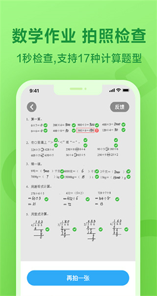 一起小學(xué)學(xué)生端官方版2