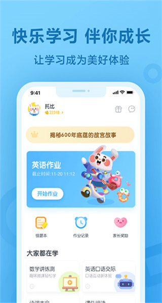 一起小學(xué)學(xué)生端官方版1