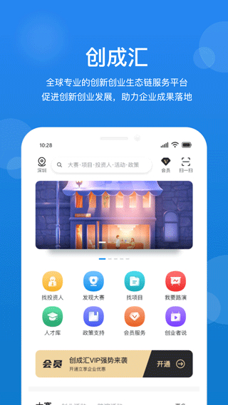 創(chuàng)成匯平臺(tái) v3.56.2 官方安卓版 3