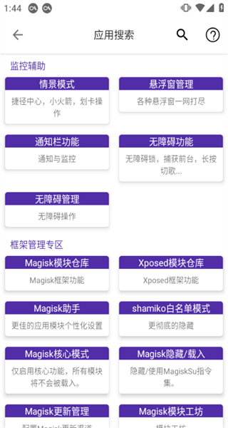 magisk設(shè)置工具箱3