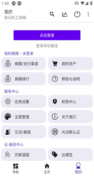 magisk設(shè)置工具箱0