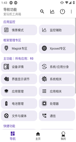 magisk設(shè)置工具箱2