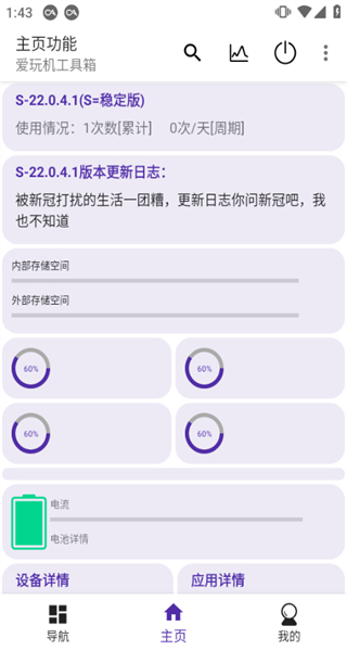 magisk設(shè)置工具箱1