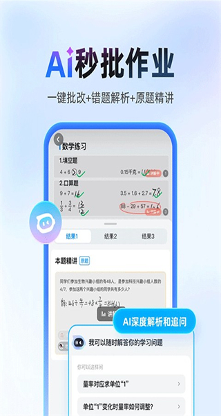 作業(yè)幫你搜題手機版 v14.35.0 安卓版 4