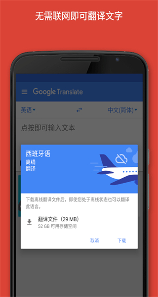 谷歌翻譯官方版免費下載2025版 v9.20.43.812736692.0-release 最新版 0