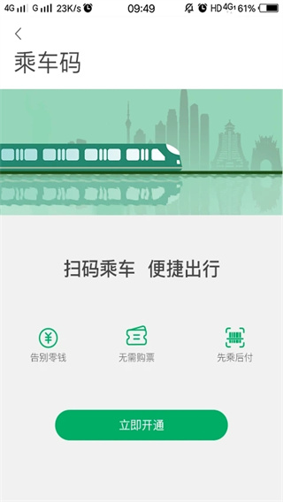 貴陽地鐵一應黔行 v2.1.02 安卓版 1