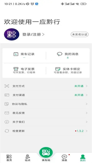 貴陽地鐵一應黔行 v2.1.02 安卓版 0