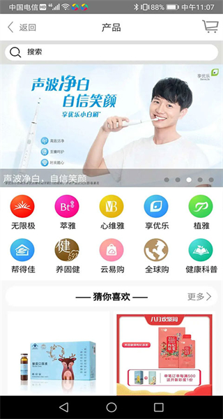 無限極軟件 v4.0.4 安卓最新版 1