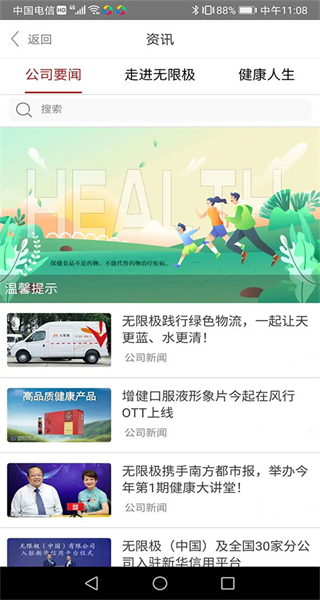 無限極軟件 v4.0.4 安卓最新版 2