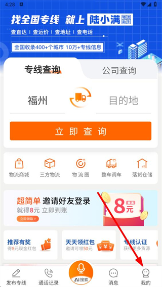56物流助手app v4.5.5安卓版 0
