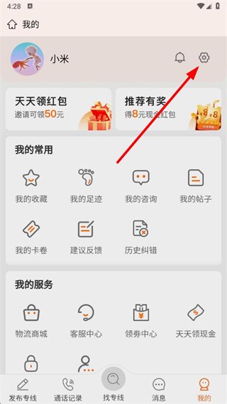 56物流助手app v4.5.5安卓版 3