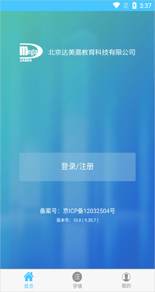 學情達app最新版2025(成績查詢登錄) v10.8 手機安卓版 2