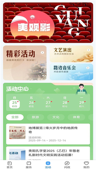 貴陽(yáng)新聞 v6.0.1 0