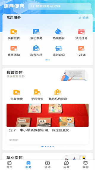 貴陽(yáng)新聞 v6.0.1 2