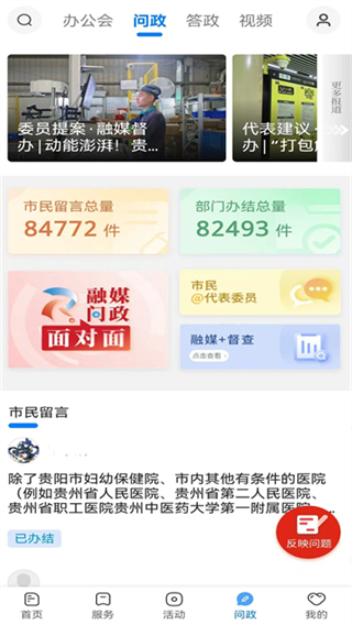 貴陽(yáng)新聞 v6.0.1 1
