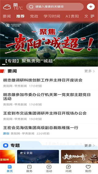 貴陽(yáng)新聞 v6.0.1 3