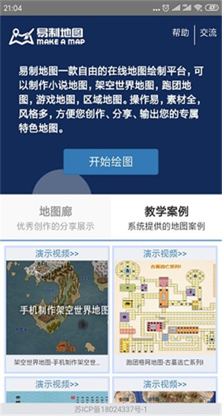 易制地圖手機(jī)版 v1.31 安卓版 1