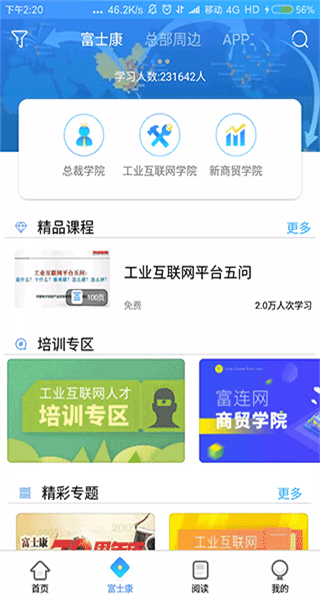 富學(xué)寶典富士康手機(jī)版2025 v3.5.0 最新版 4