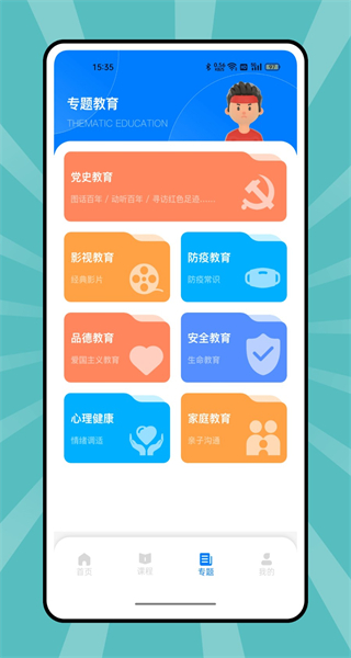 智慧樹(shù)大學(xué)生版新版本(智慧樹(shù)網(wǎng)) v6.0.1 官方安卓版 3