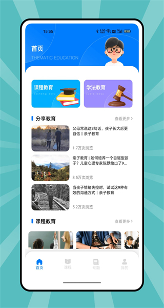 智慧樹(shù)大學(xué)生版新版本(智慧樹(shù)網(wǎng)) v6.0.1 官方安卓版 1