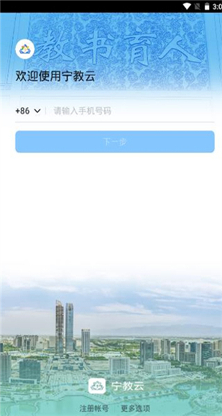 寧教云 v7.6.45.2 安卓版 0