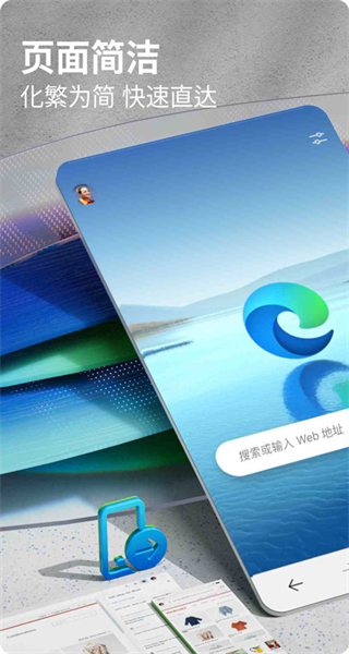 微軟edge瀏覽器手機版 v140.0.3485.81 最新版 0