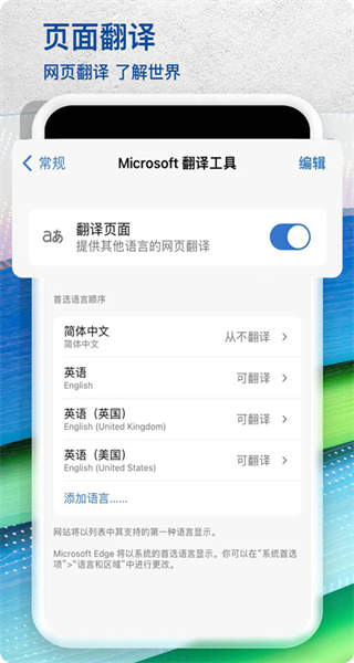 微軟邊緣瀏覽器最新版（Edge） v140.0.3485.81 安卓版 2