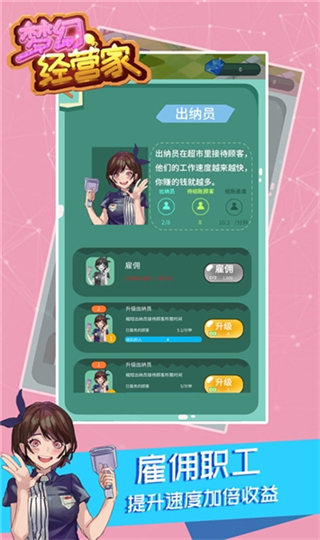 夢幻經營家無限金幣 v1.0 1