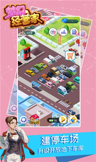 夢幻經營家無限金幣 v1.0 0