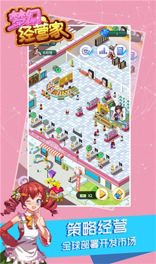 夢幻經營家無限金幣 v1.0 2